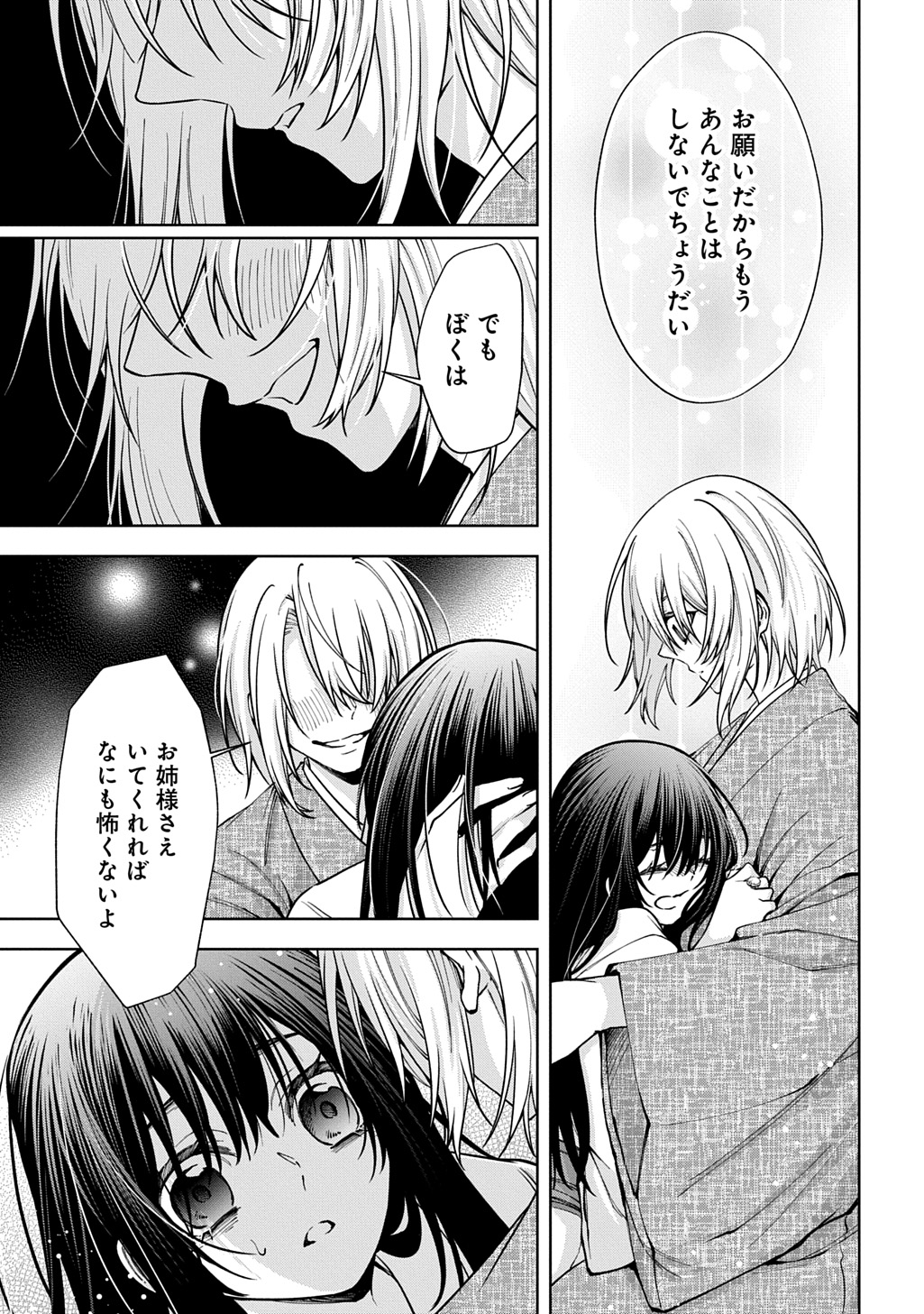 Anata to Watashi no Shi ni Modori Chapter 2.2 27ページ