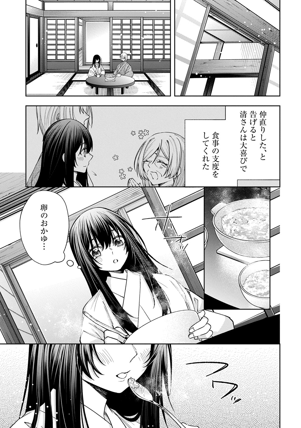 Anata to Watashi no Shi ni Modori Chapter 2.2 29ページ