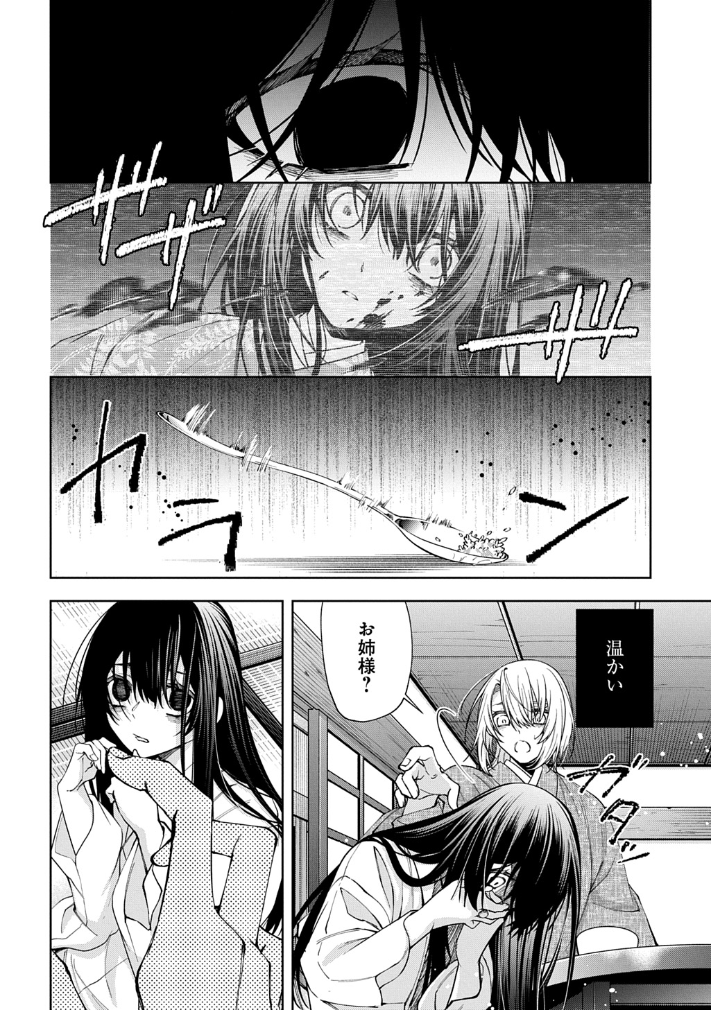 Anata to Watashi no Shi ni Modori Chapter 2.2 30ページ