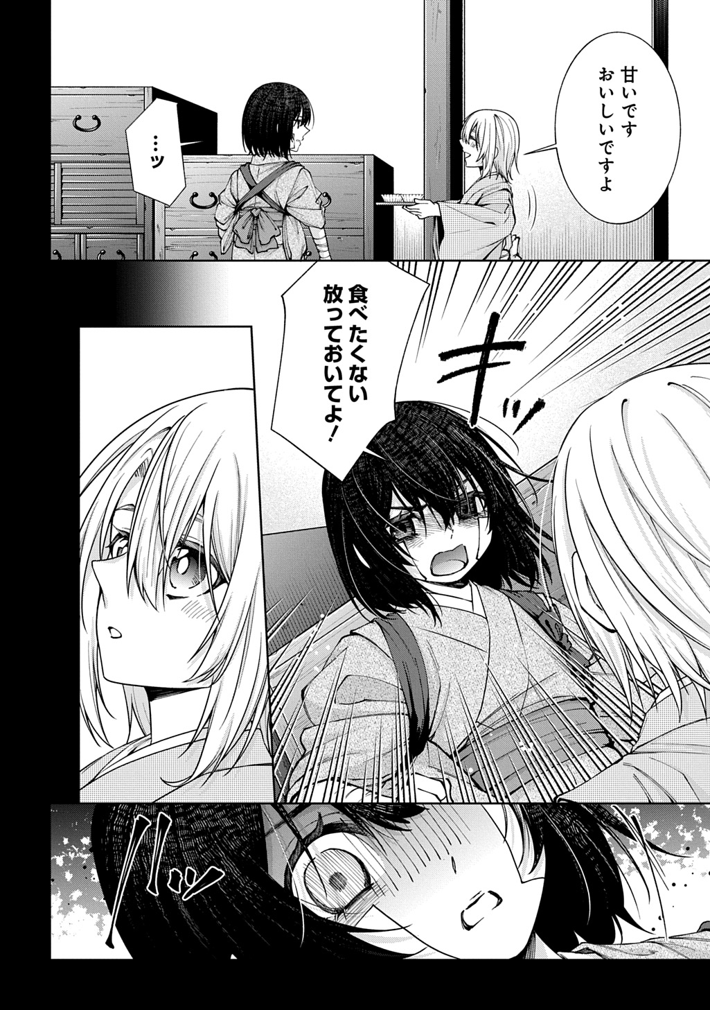 Anata to Watashi no Shi ni Modori Chapter 2.2 4ページ