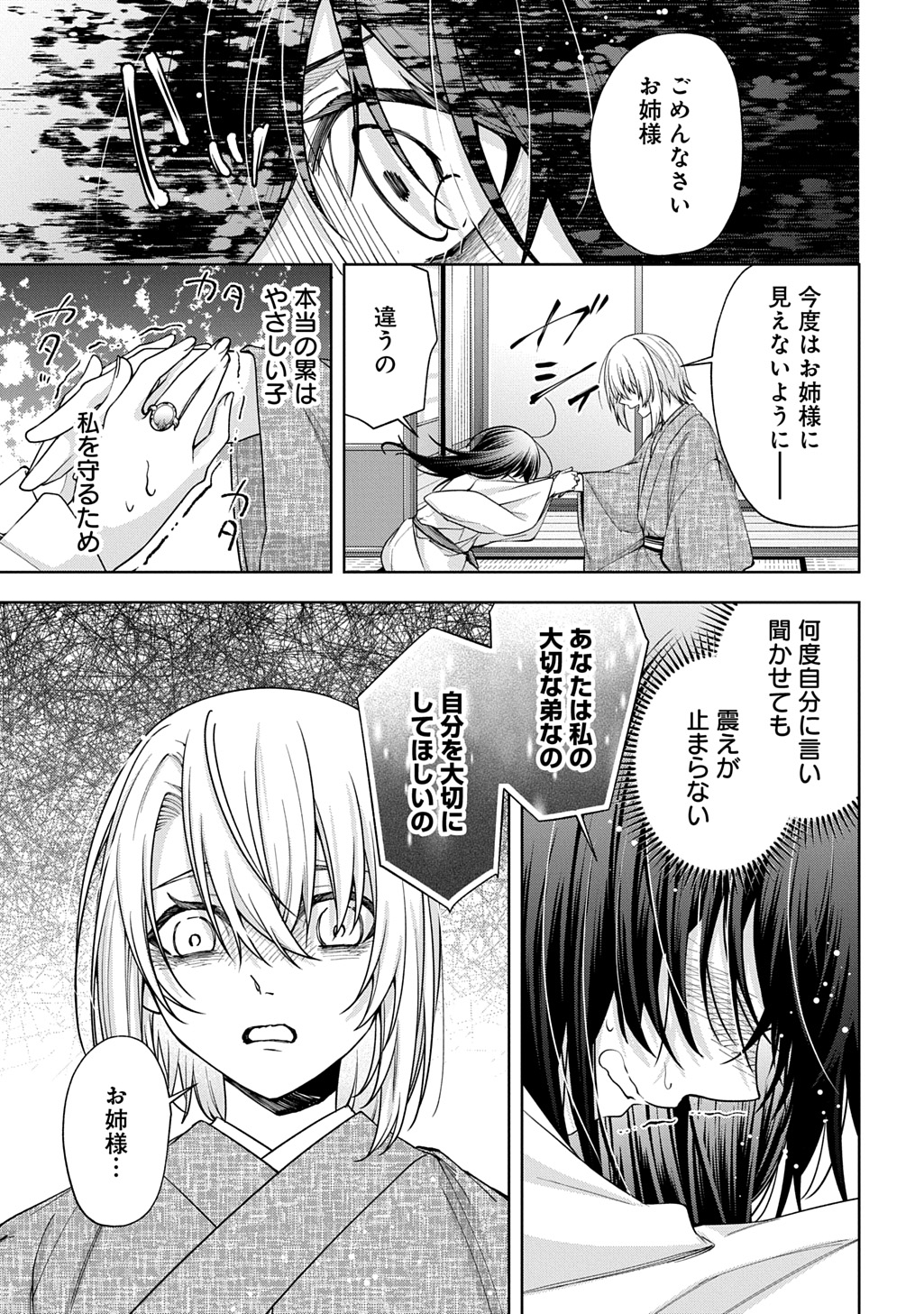 Anata to Watashi no Shi ni Modori Chapter 2.2 33ページ