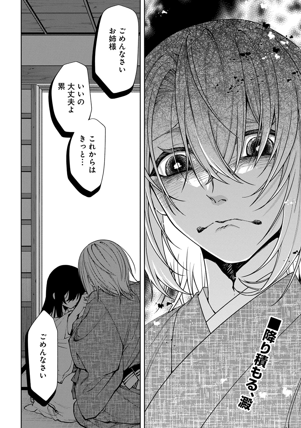 Anata to Watashi no Shi ni Modori Chapter 2.2 34ページ