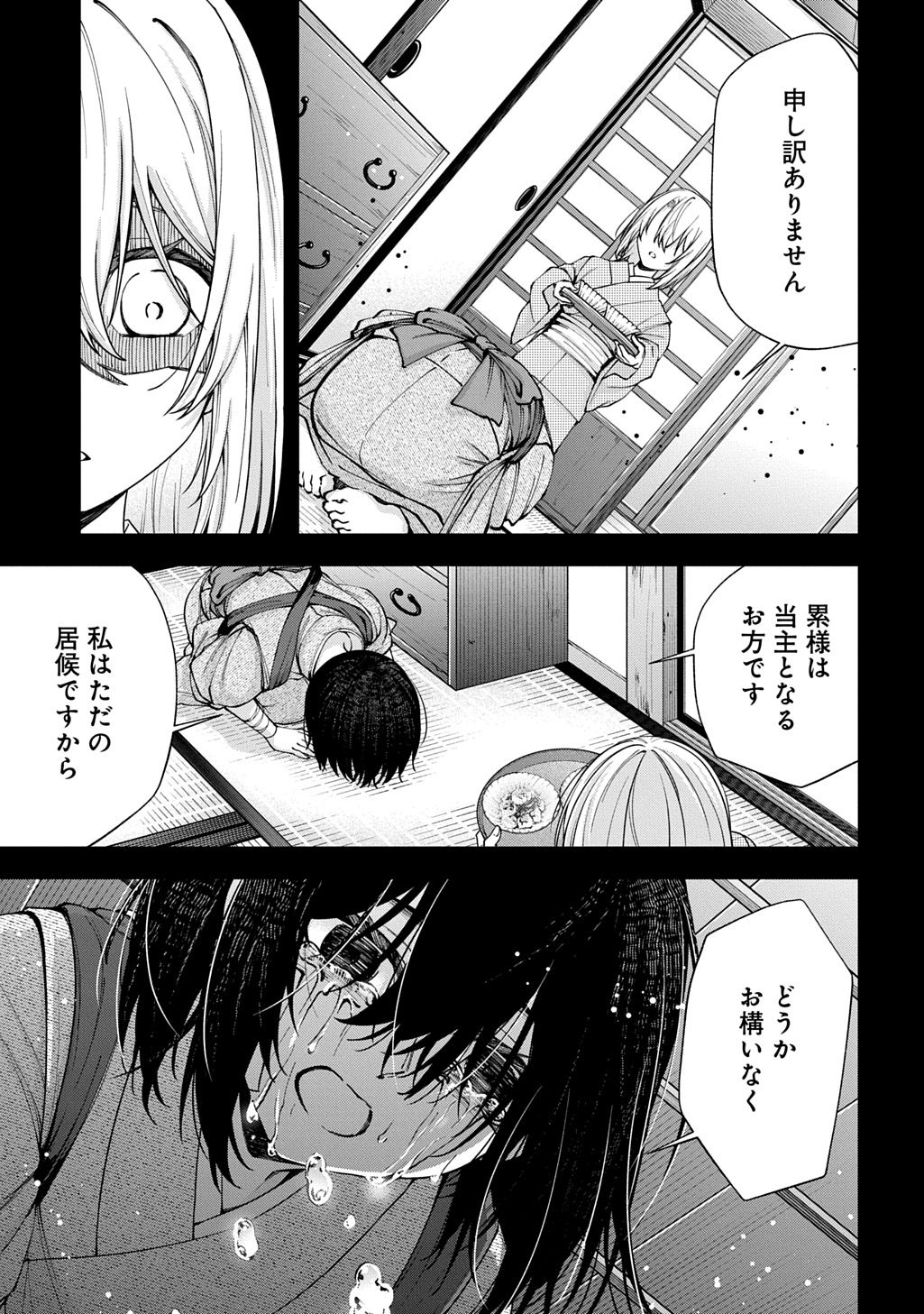 Anata to Watashi no Shi ni Modori Chapter 2.2 5ページ