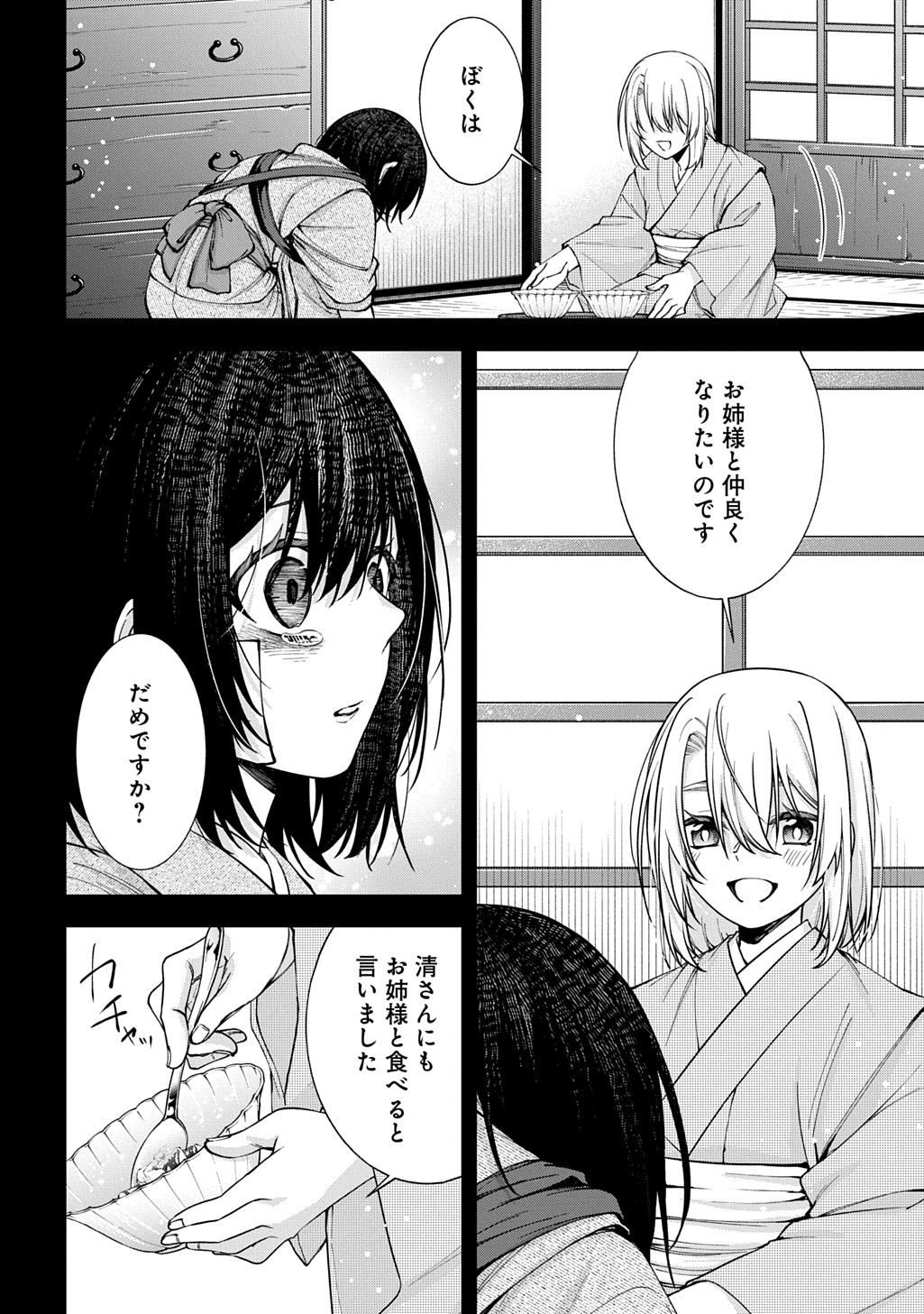 Anata to Watashi no Shi ni Modori Chapter 2.2 6ページ