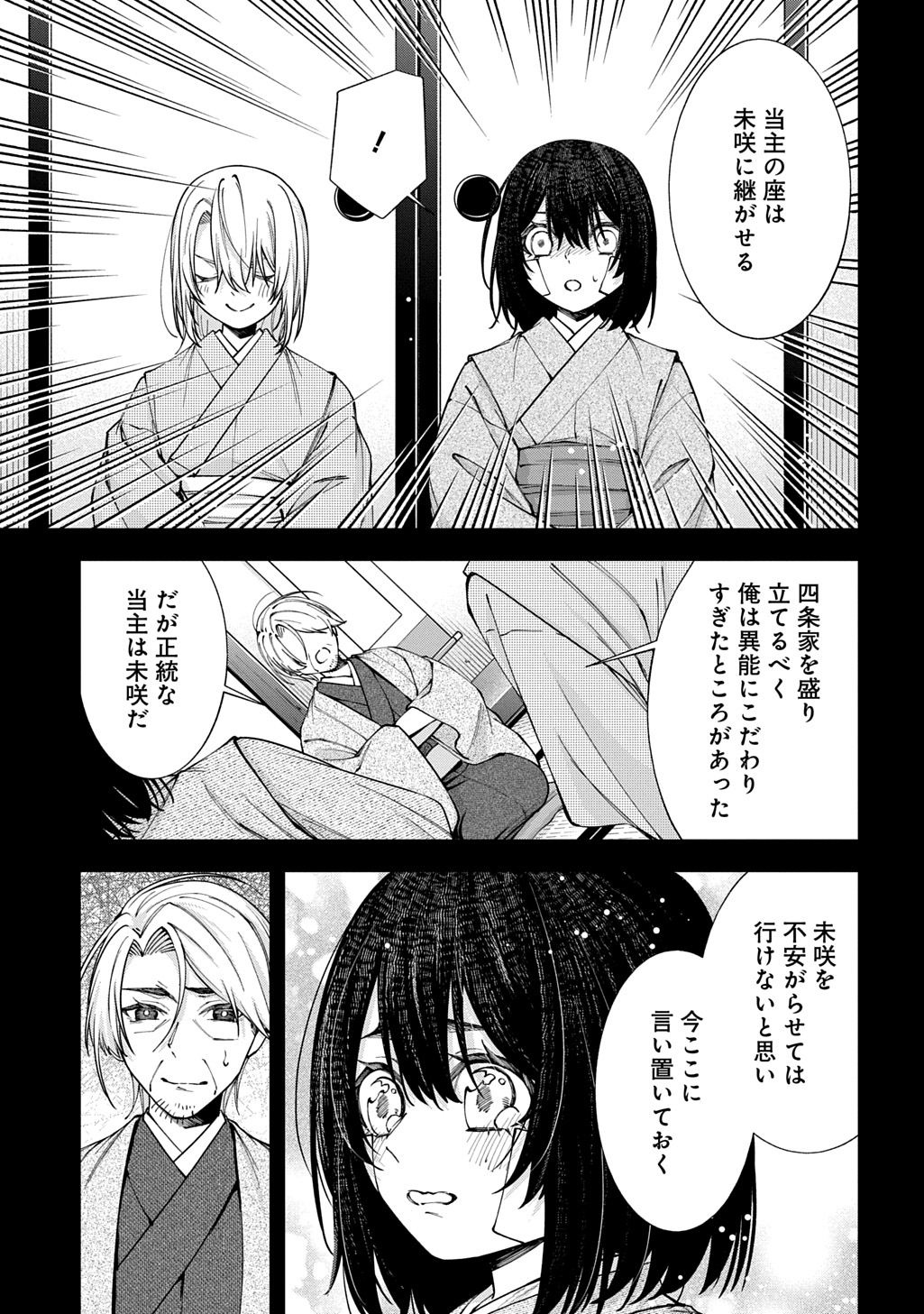 Anata to Watashi no Shi ni Modori Chapter 2.2 9ページ