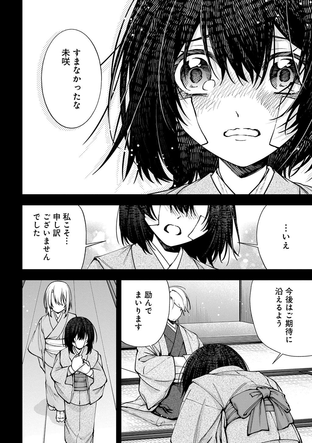 Anata to Watashi no Shi ni Modori Chapter 2.2 10ページ
