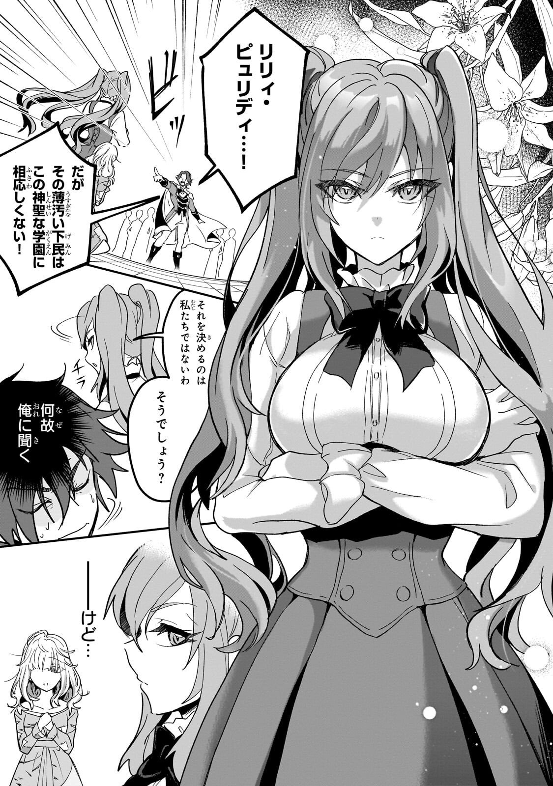 Sennou Skill de Isekai Musou!? Chapter 2.2 1ページ