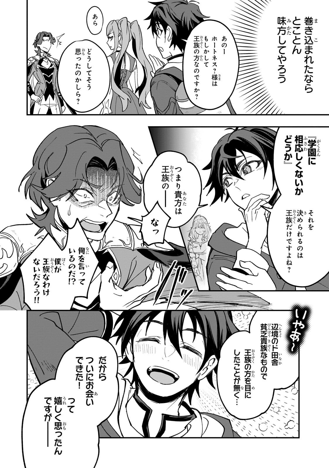 Sennou Skill de Isekai Musou!? Chapter 2.2 2ページ