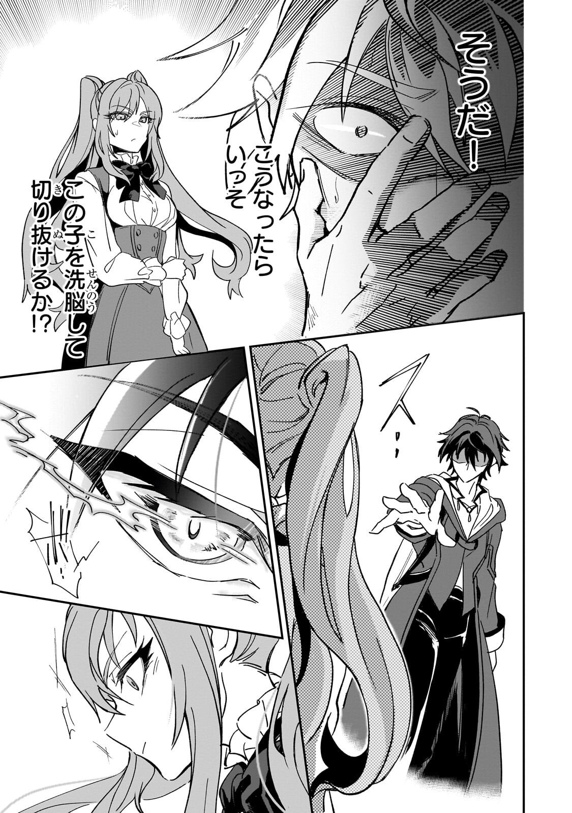 Sennou Skill de Isekai Musou!? Chapter 2.2 11ページ