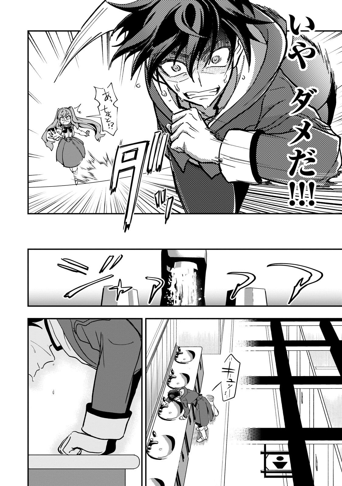 Sennou Skill de Isekai Musou!? Chapter 2.2 12ページ