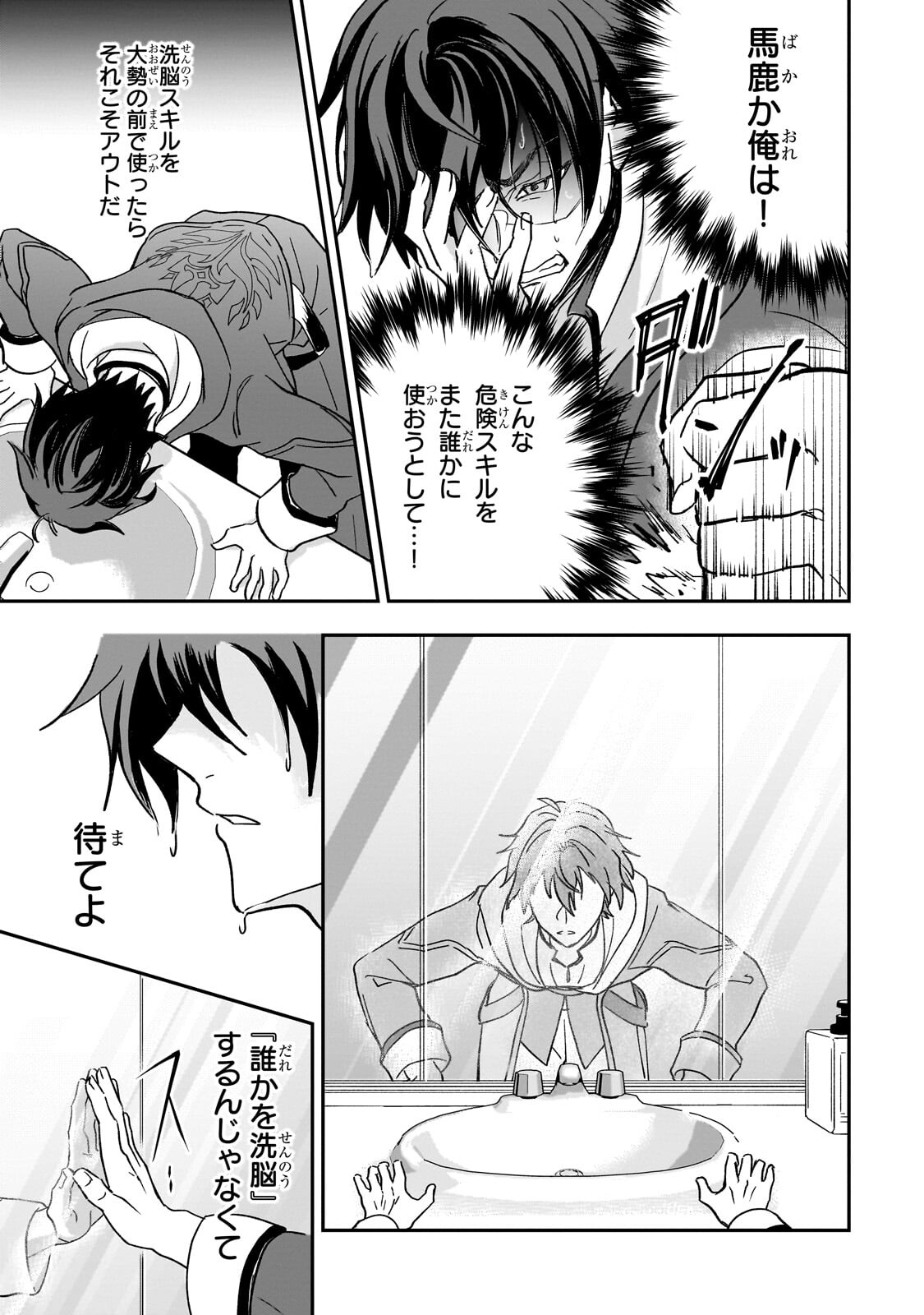 Sennou Skill de Isekai Musou!? Chapter 2.2 13ページ