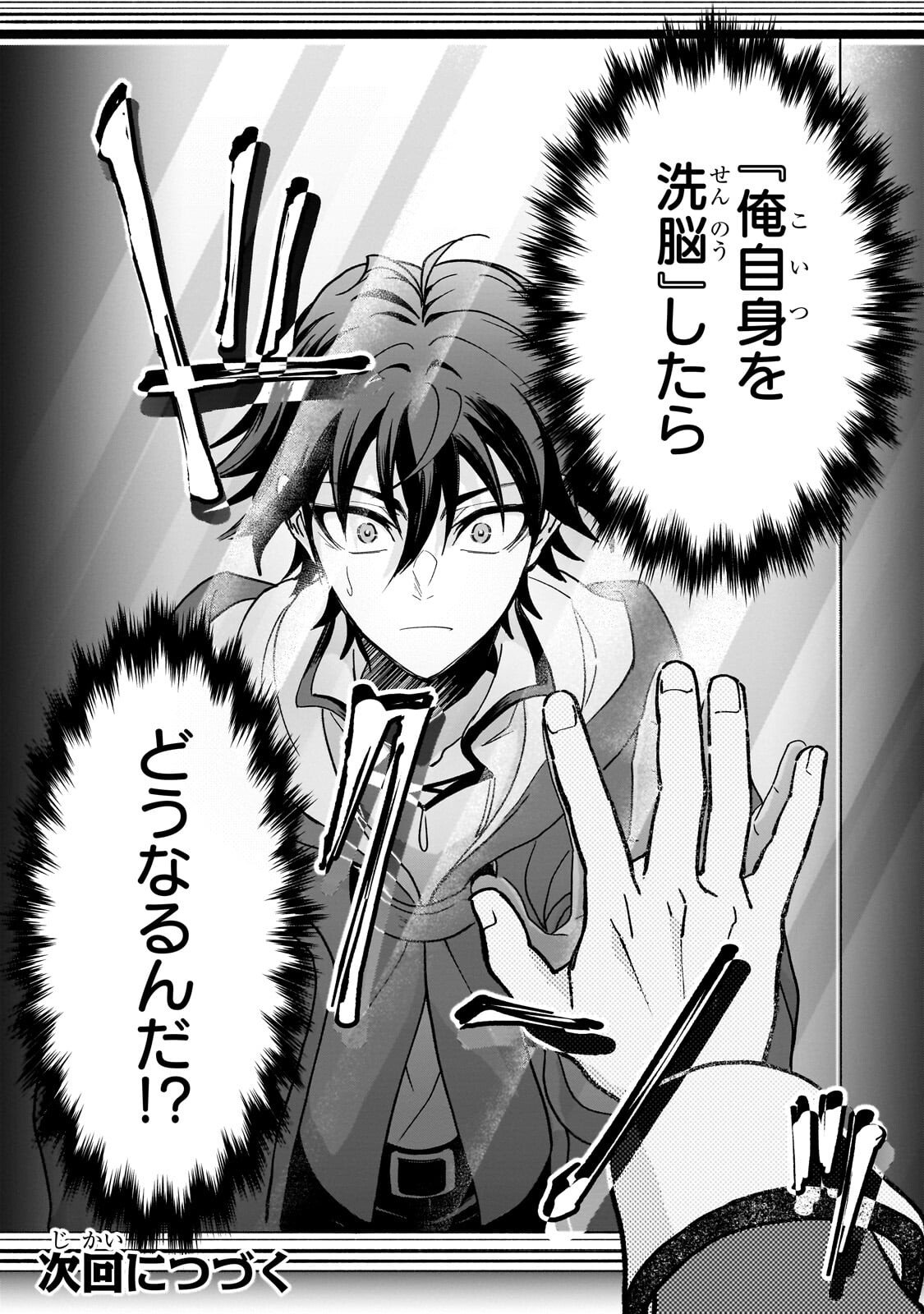 Sennou Skill de Isekai Musou!? Chapter 2.2 14ページ