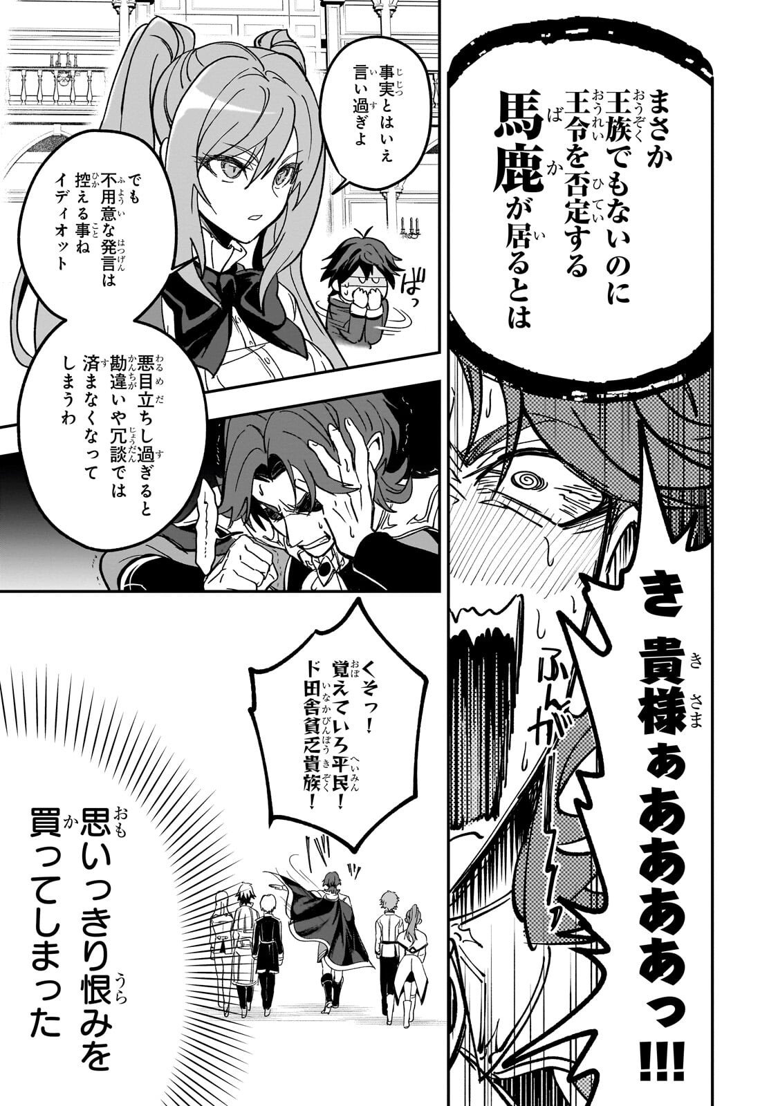 Sennou Skill de Isekai Musou!? Chapter 2.2 3ページ
