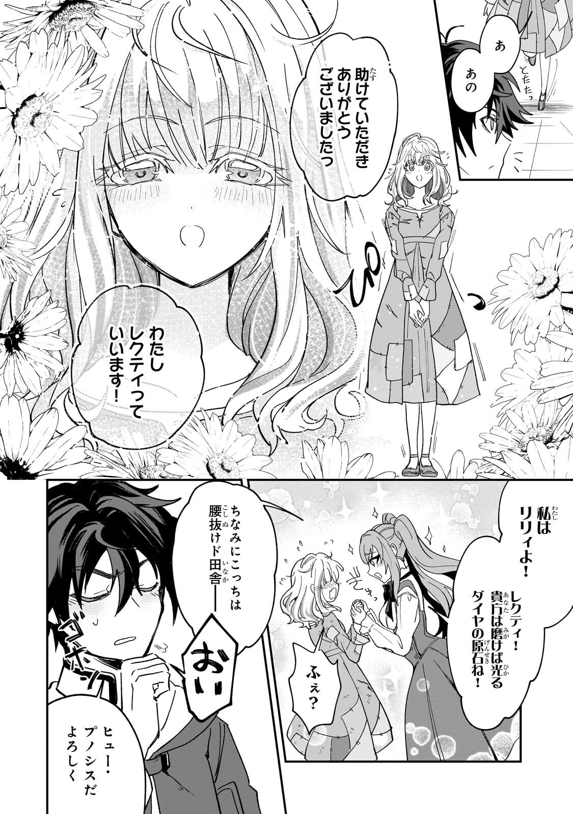 Sennou Skill de Isekai Musou!? Chapter 2.2 4ページ