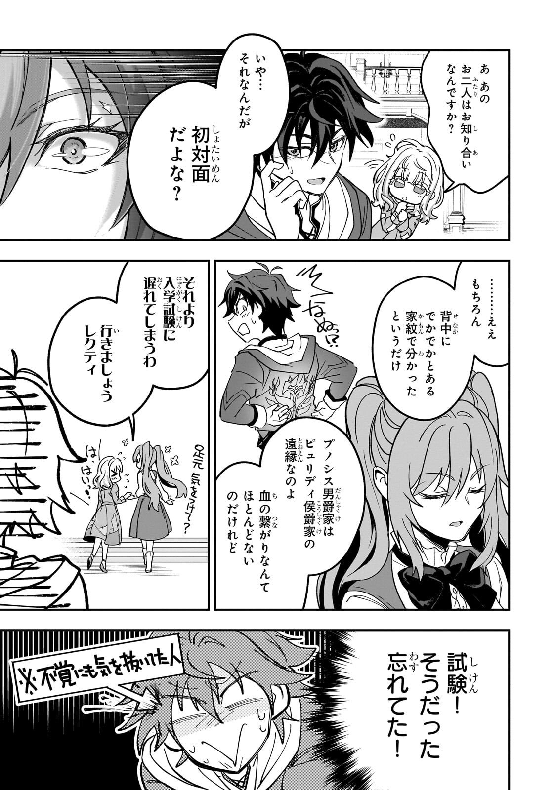 Sennou Skill de Isekai Musou!? Chapter 2.2 5ページ