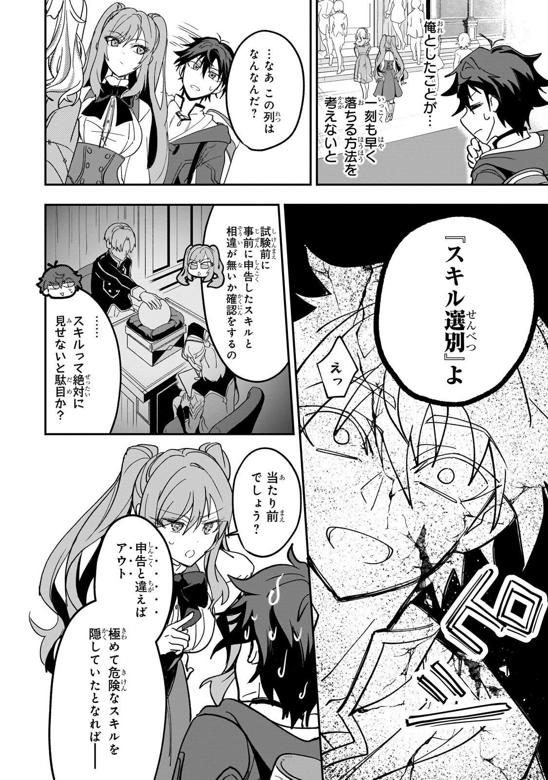 Sennou Skill de Isekai Musou!? Chapter 2.2 6ページ