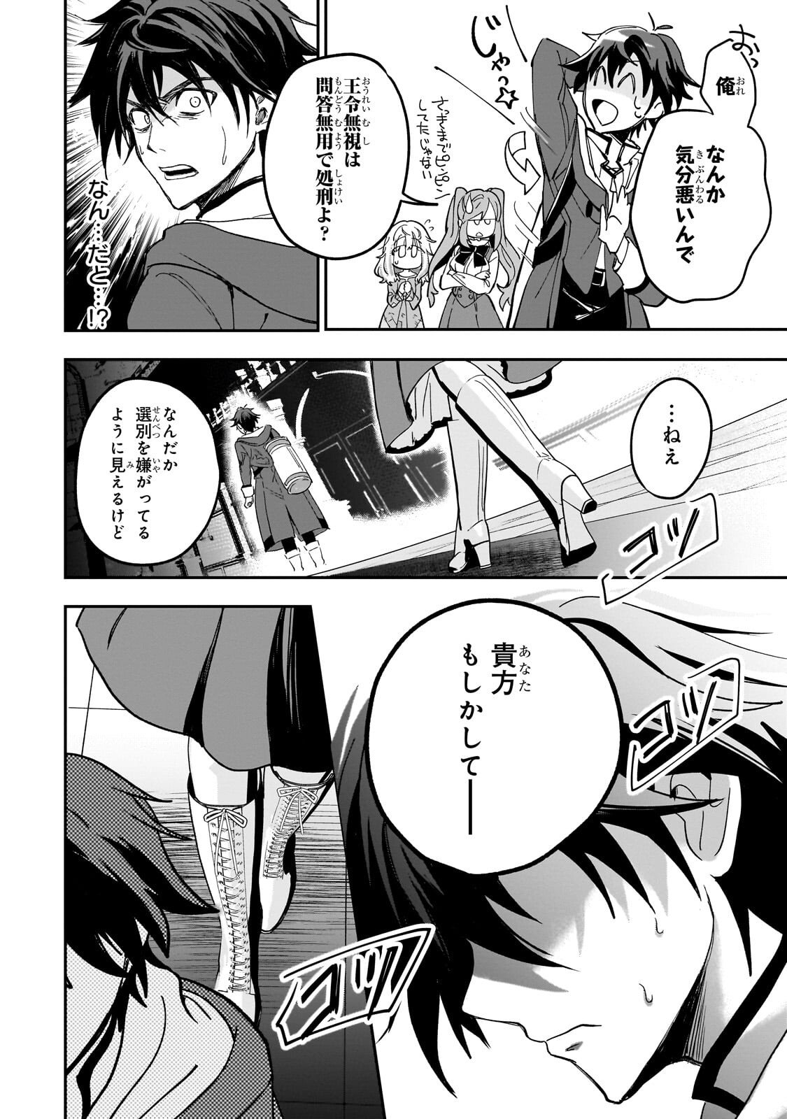 Sennou Skill de Isekai Musou!? Chapter 2.2 8ページ