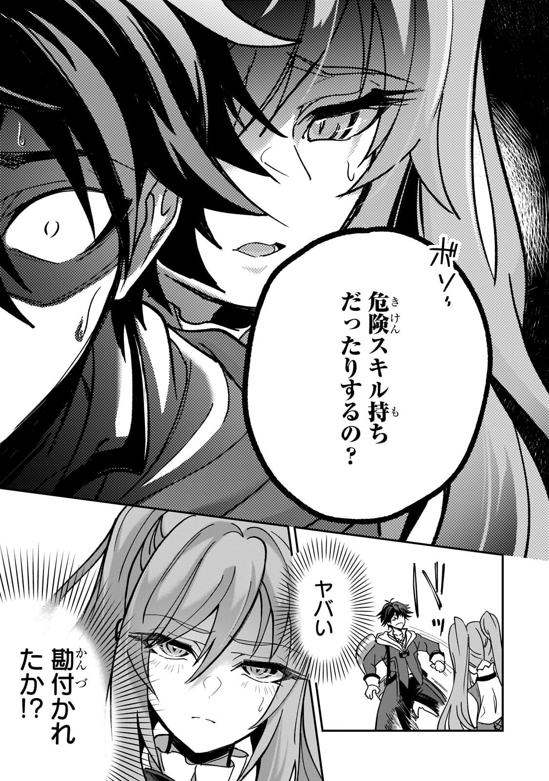 Sennou Skill de Isekai Musou!? Chapter 2.2 9ページ