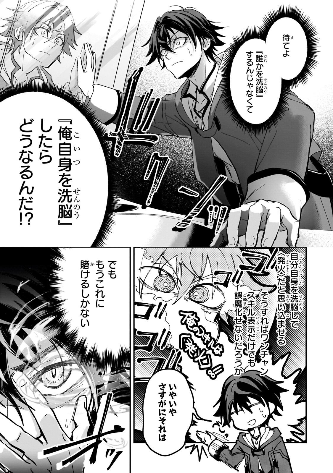 Sennou Skill de Isekai Musou!? Chapter 3.1 1ページ