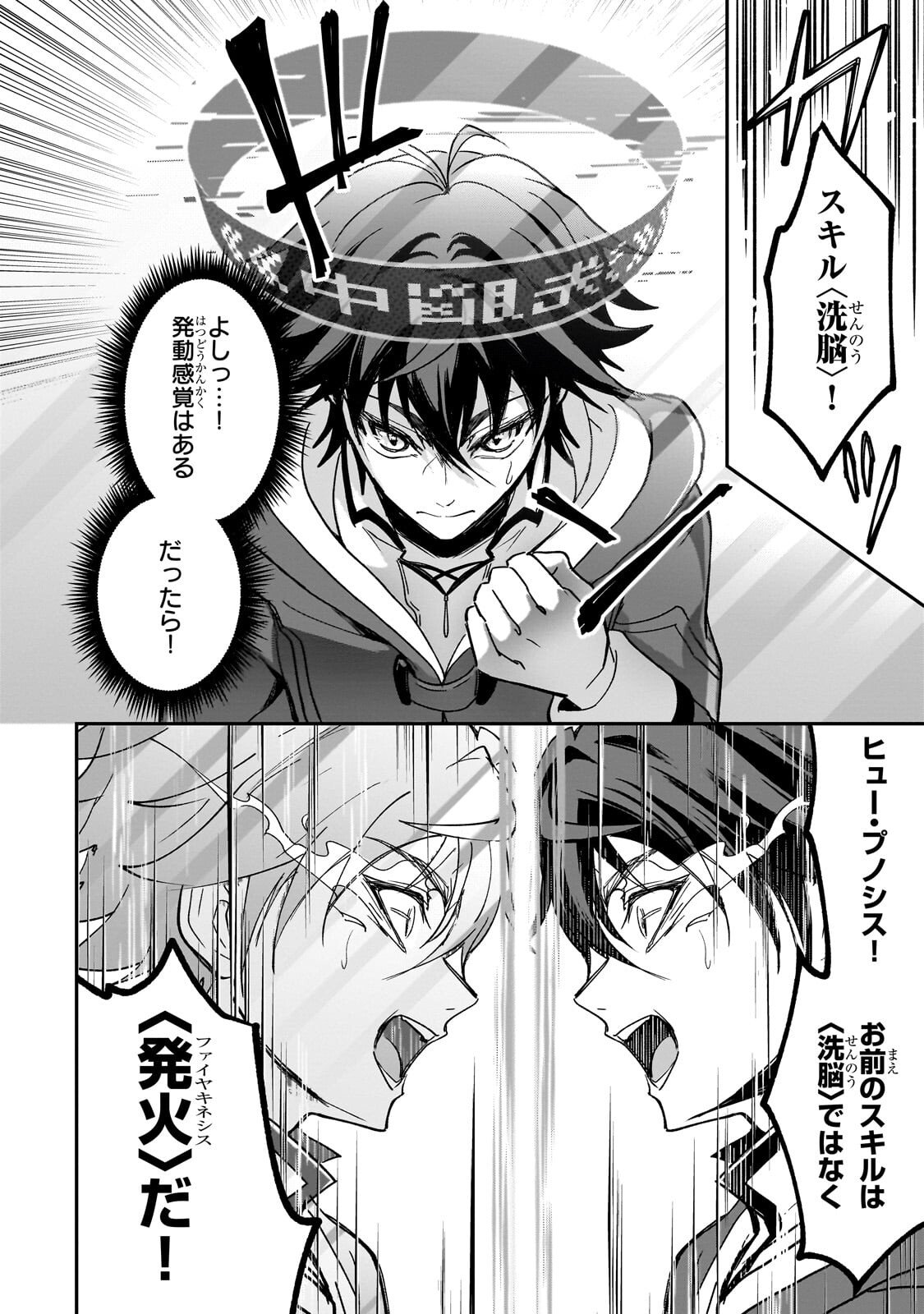 Sennou Skill de Isekai Musou!? Chapter 3.1 2ページ