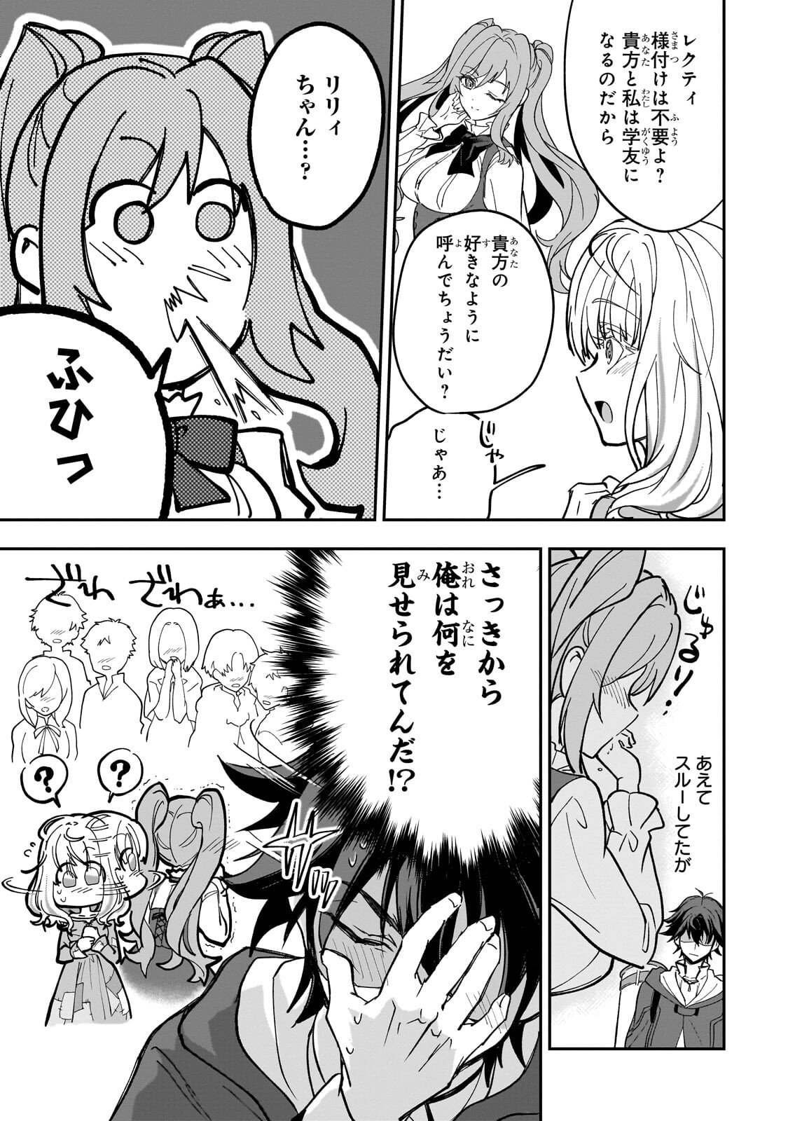 Sennou Skill de Isekai Musou!? Chapter 3.1 11ページ