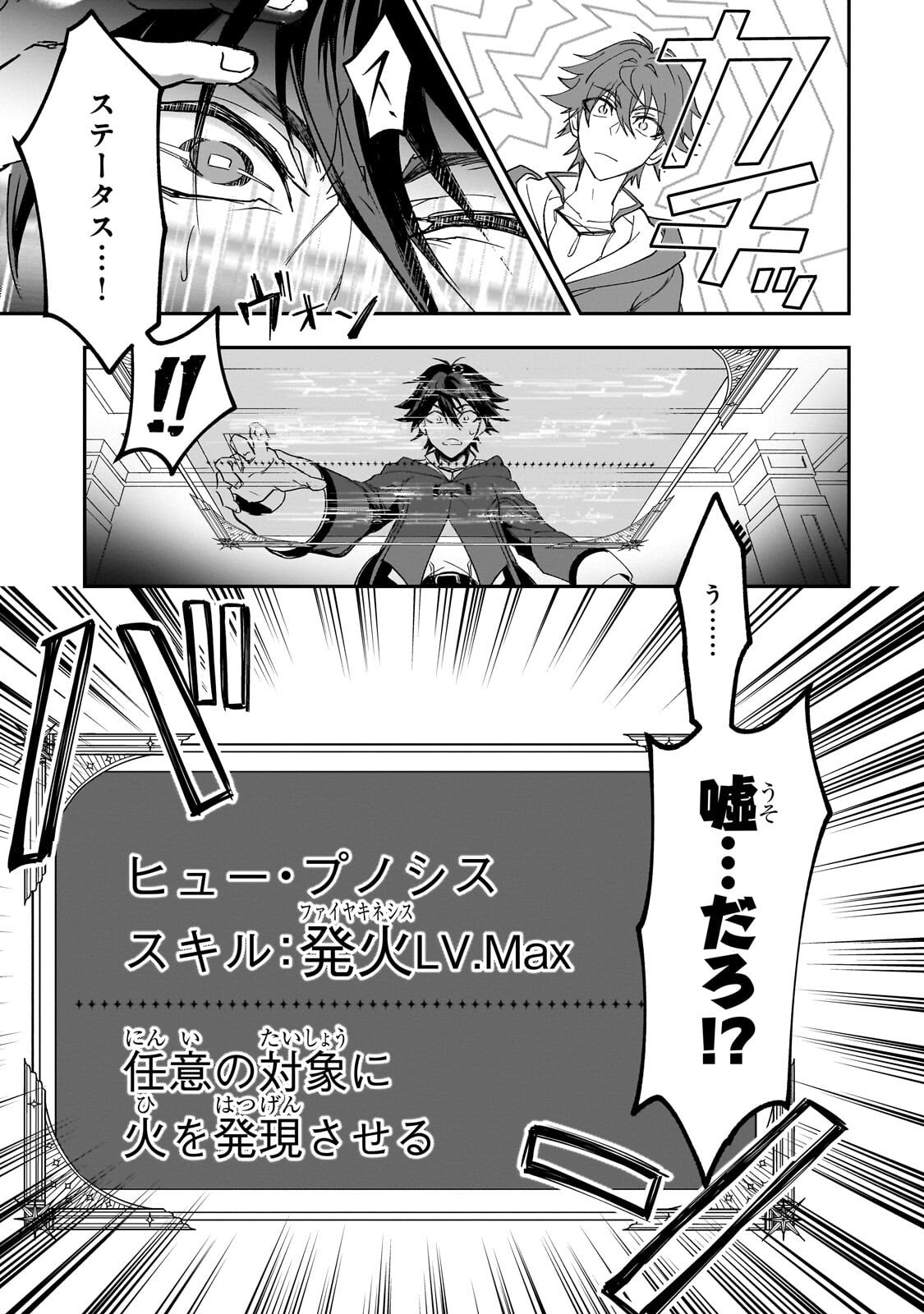 Sennou Skill de Isekai Musou!? Chapter 3.1 3ページ