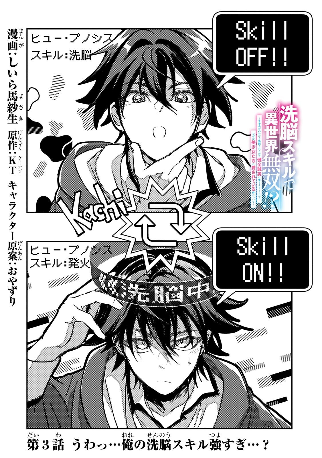 Sennou Skill de Isekai Musou!? Chapter 3.1 4ページ