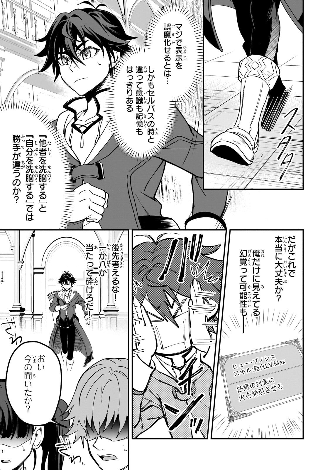 Sennou Skill de Isekai Musou!? Chapter 3.1 5ページ