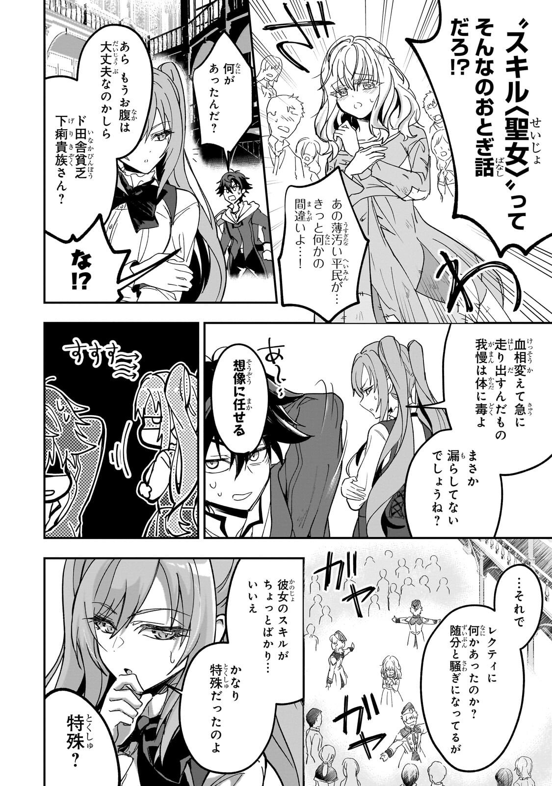 Sennou Skill de Isekai Musou!? Chapter 3.1 6ページ