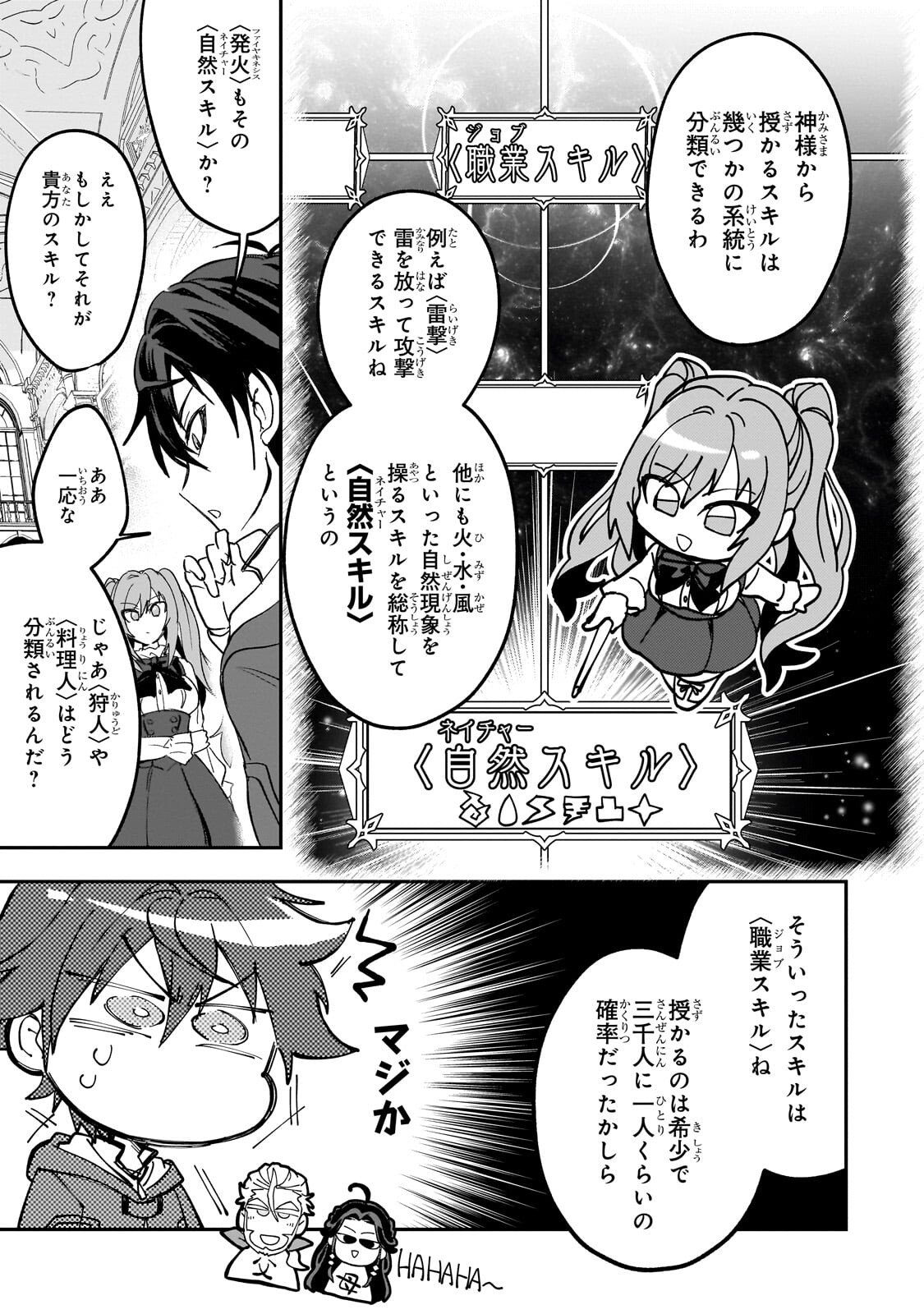 Sennou Skill de Isekai Musou!? Chapter 3.1 7ページ