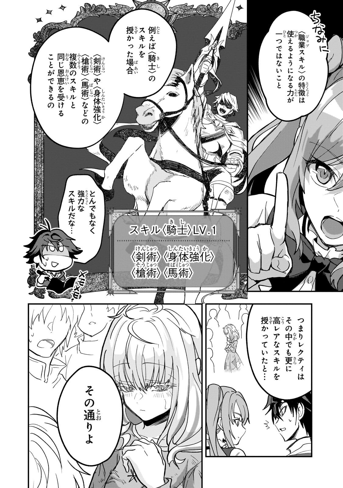 Sennou Skill de Isekai Musou!? Chapter 3.1 8ページ