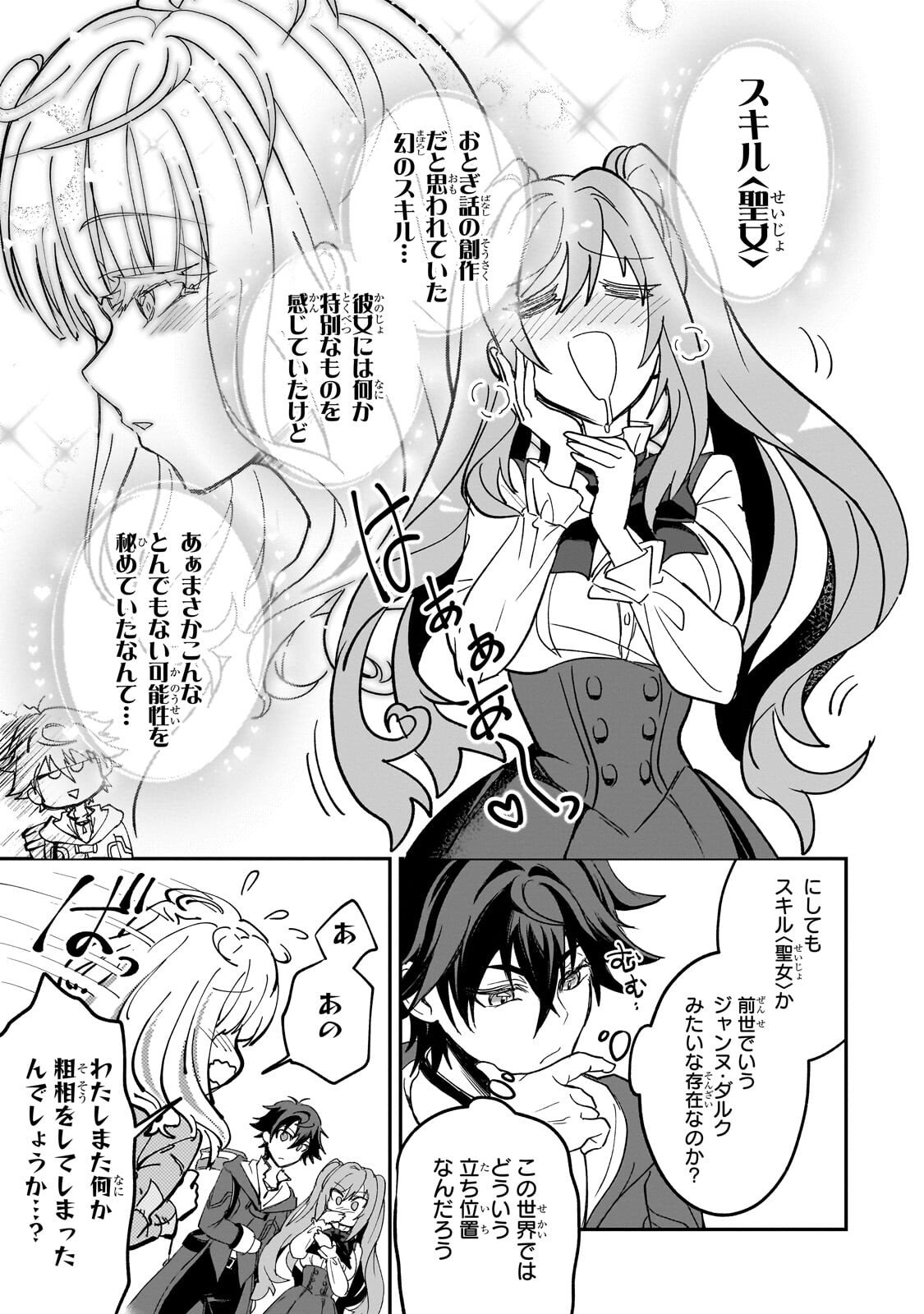 Sennou Skill de Isekai Musou!? Chapter 3.1 9ページ