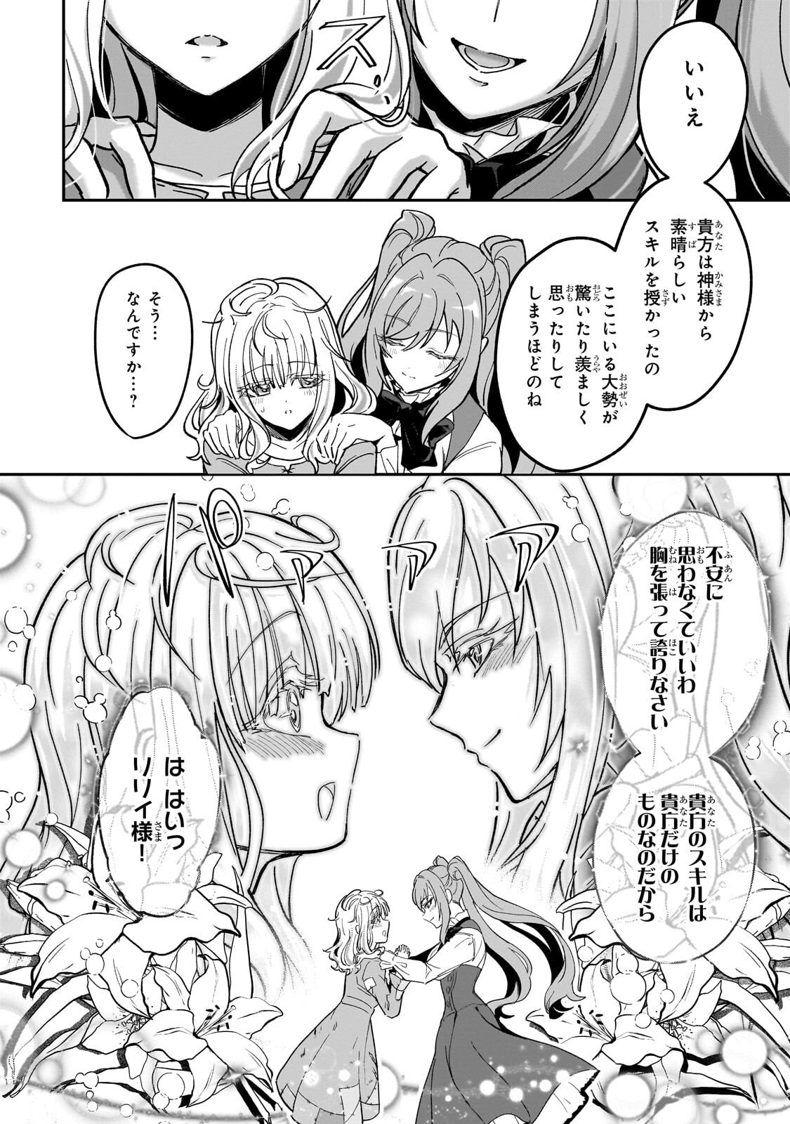 Sennou Skill de Isekai Musou!? Chapter 3.1 10ページ