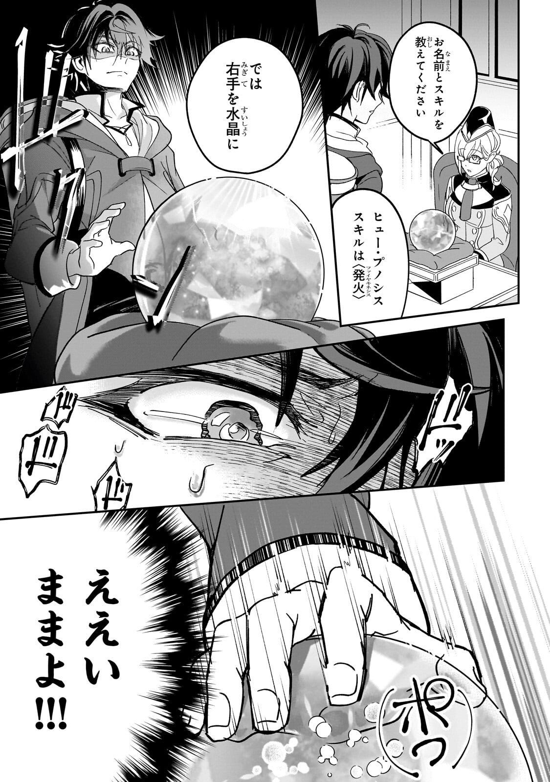 Sennou Skill de Isekai Musou!? Chapter 3.2 1ページ
