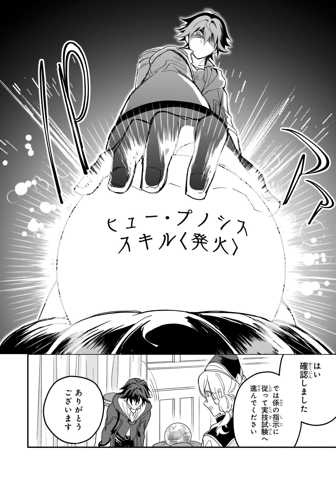 Sennou Skill de Isekai Musou!? Chapter 3.2 2ページ