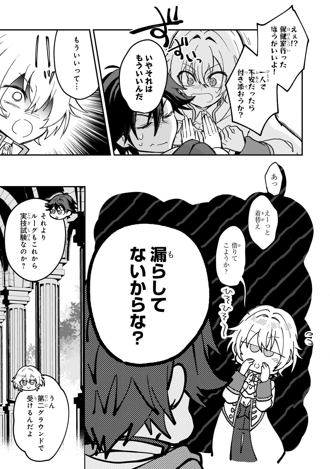 Sennou Skill de Isekai Musou!? Chapter 3.2 11ページ