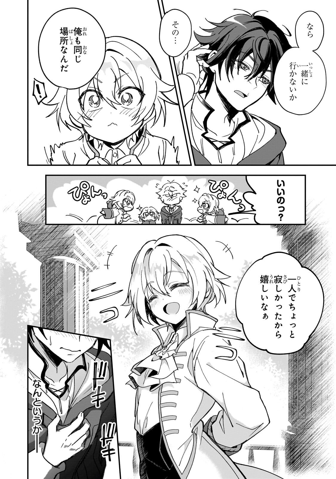 Sennou Skill de Isekai Musou!? Chapter 3.2 12ページ