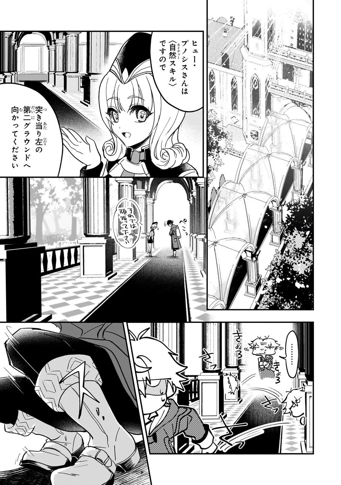 Sennou Skill de Isekai Musou!? Chapter 3.2 3ページ
