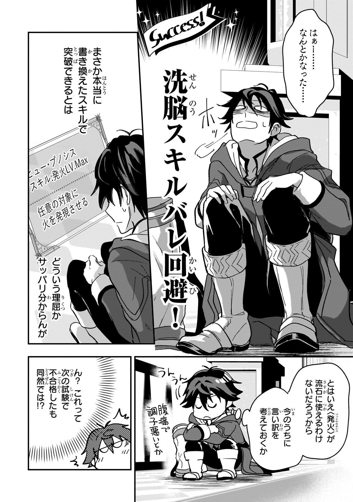 Sennou Skill de Isekai Musou!? Chapter 3.2 4ページ