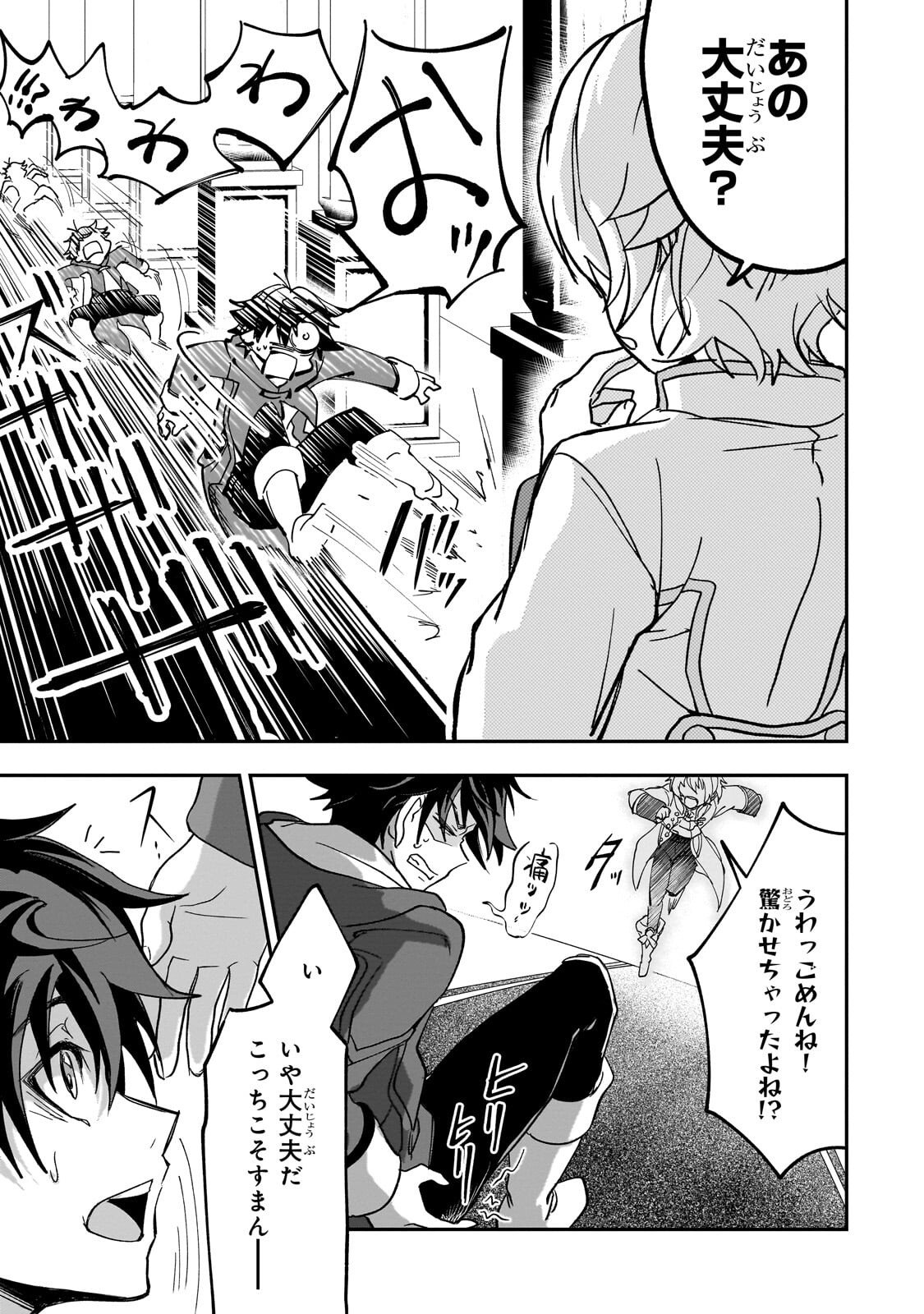 Sennou Skill de Isekai Musou!? Chapter 3.2 5ページ
