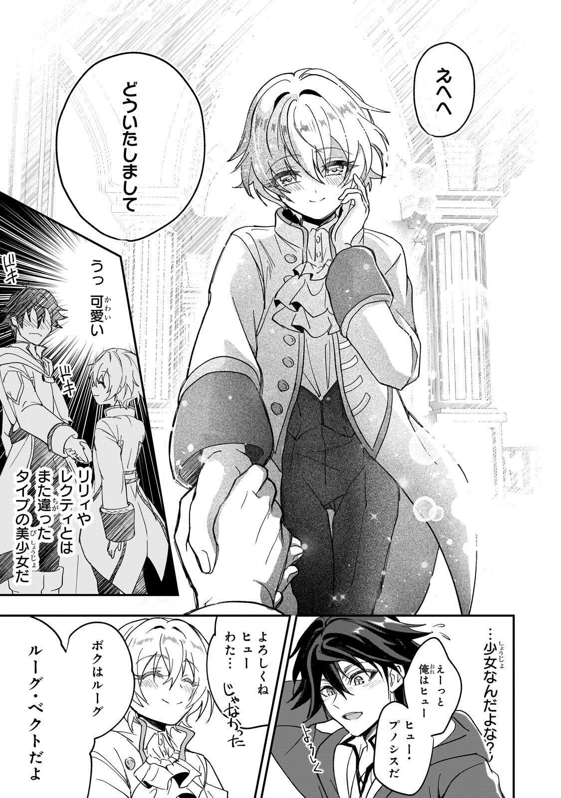 Sennou Skill de Isekai Musou!? Chapter 3.2 9ページ