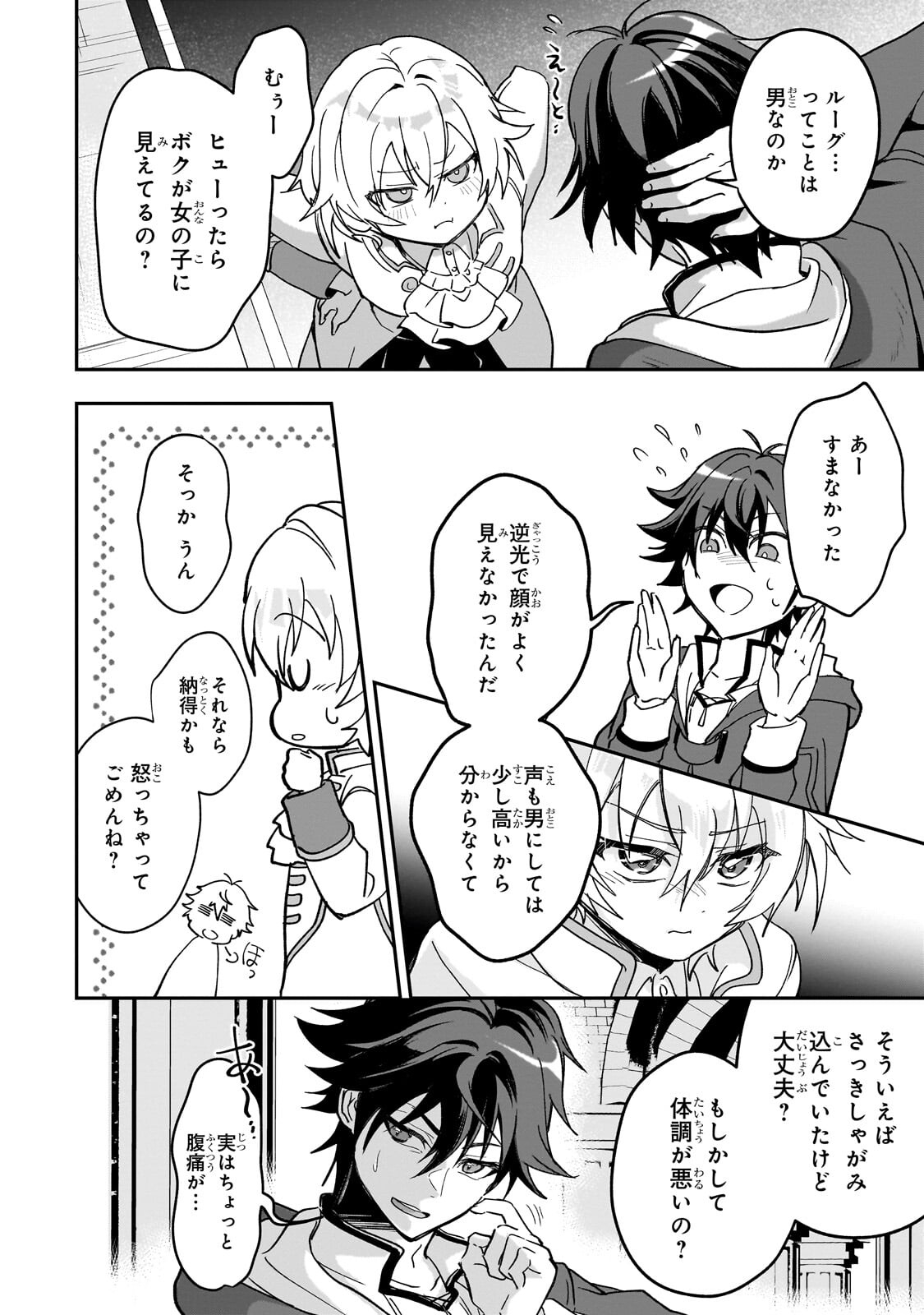 Sennou Skill de Isekai Musou!? Chapter 3.2 10ページ
