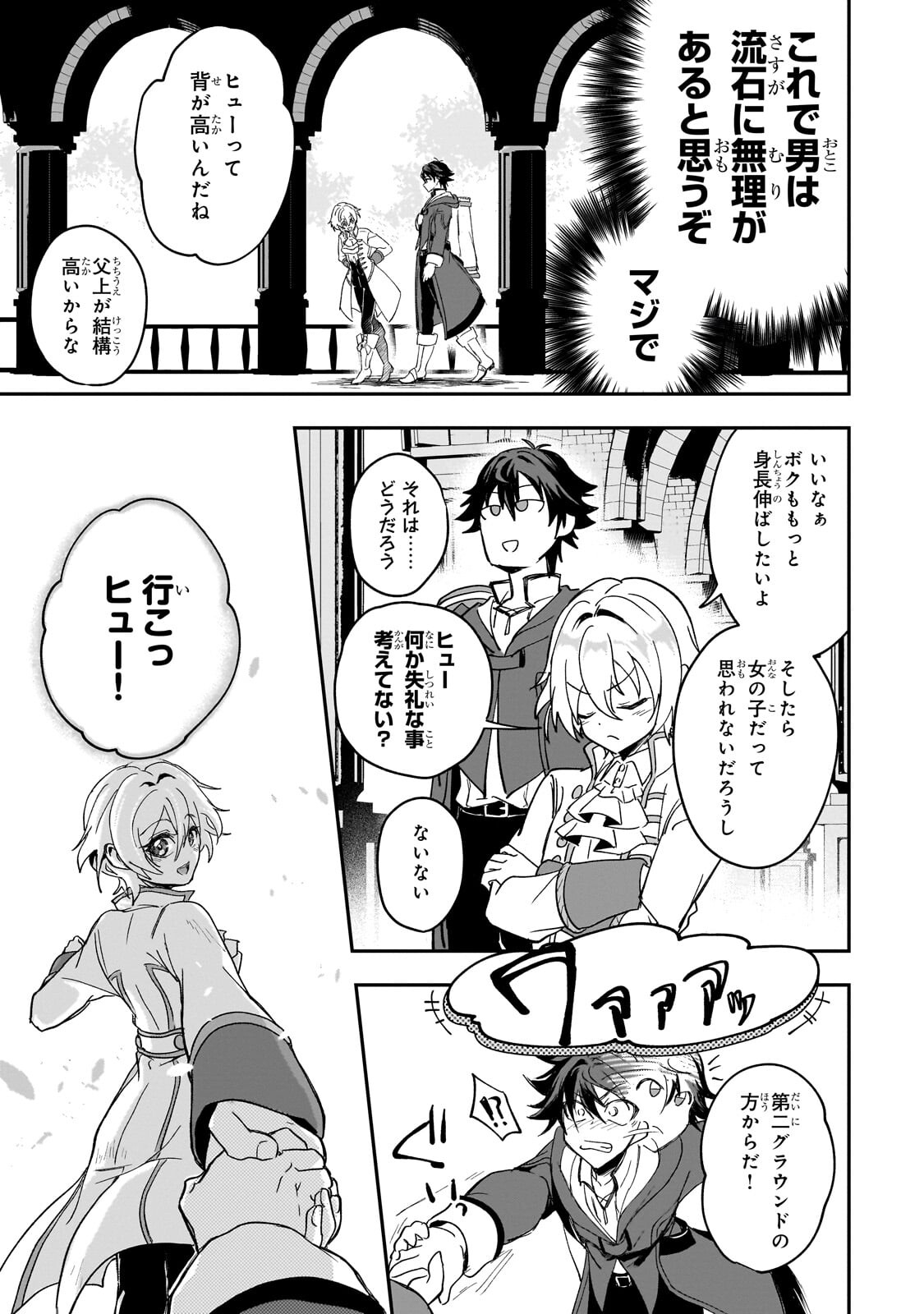 Sennou Skill de Isekai Musou!? Chapter 3.3 1ページ