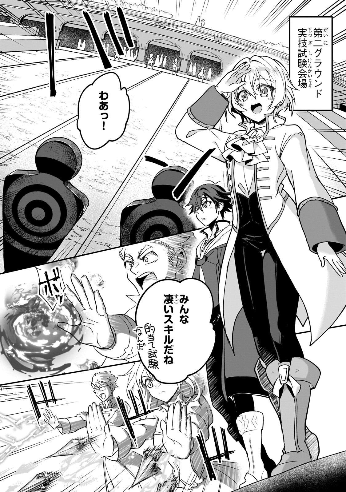 Sennou Skill de Isekai Musou!? Chapter 3.3 2ページ