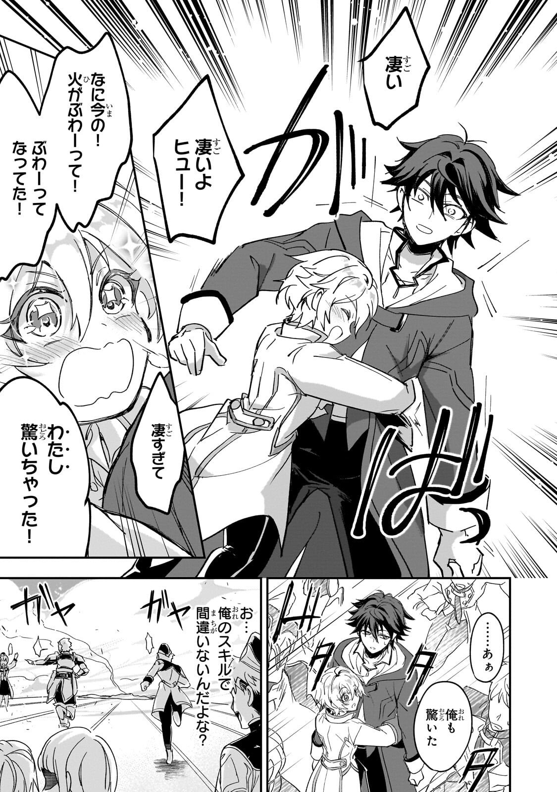 Sennou Skill de Isekai Musou!? Chapter 3.3 11ページ