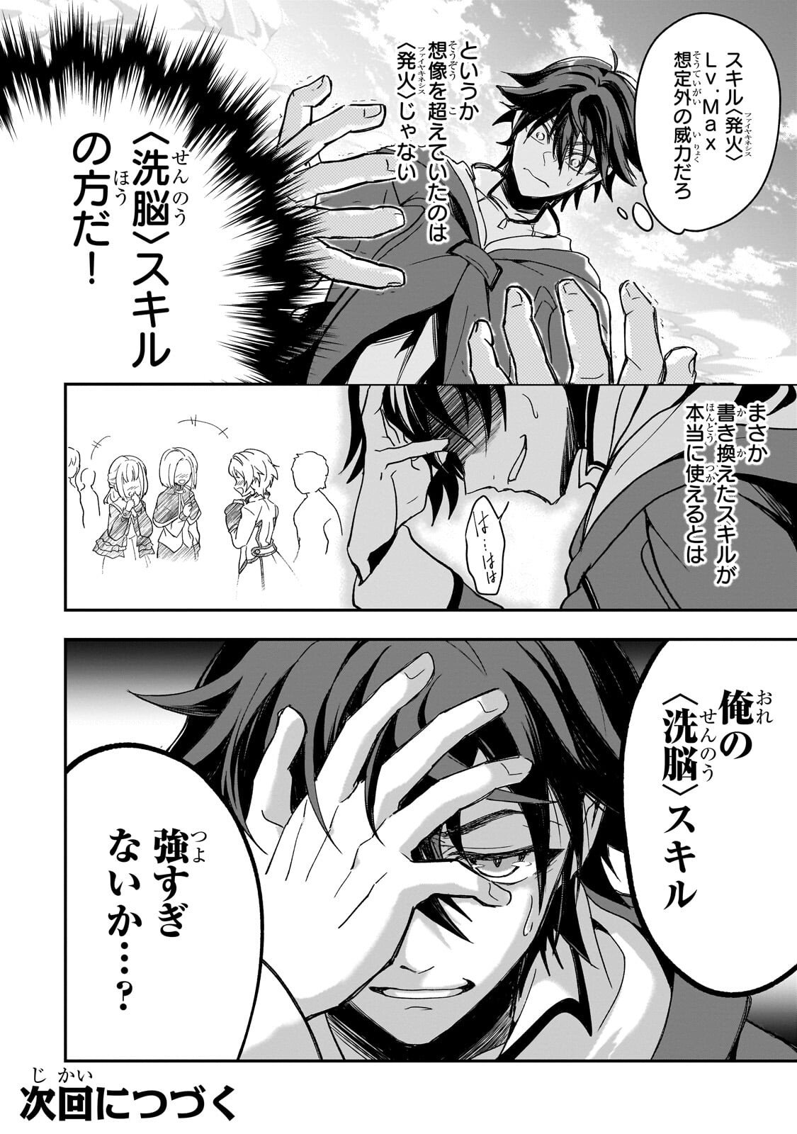 Sennou Skill de Isekai Musou!? Chapter 3.3 12ページ