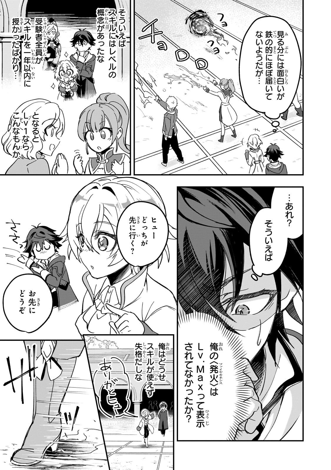 Sennou Skill de Isekai Musou!? Chapter 3.3 3ページ