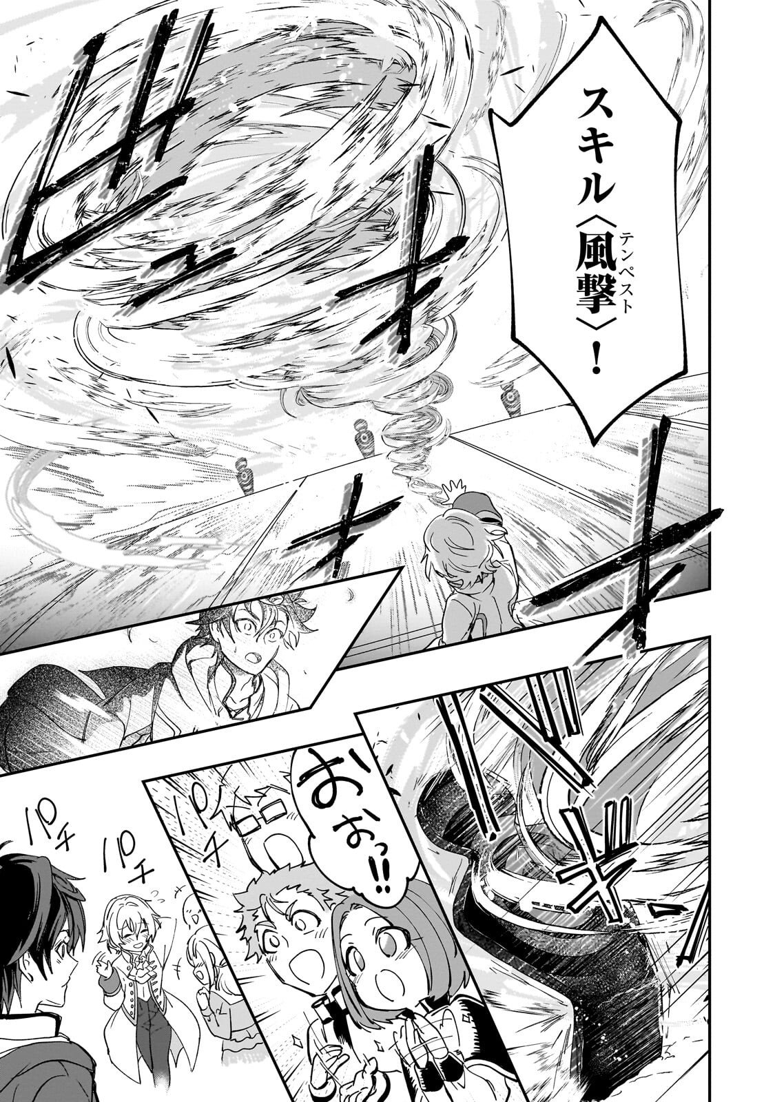Sennou Skill de Isekai Musou!? Chapter 3.3 5ページ