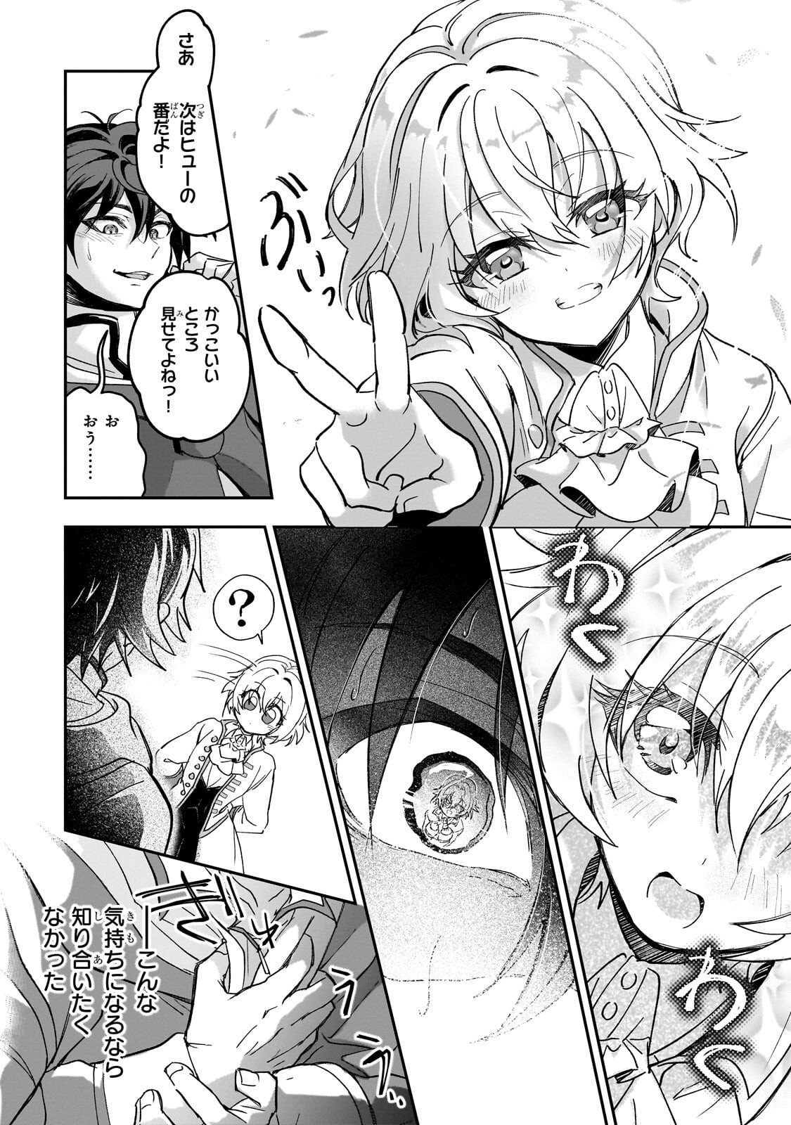 Sennou Skill de Isekai Musou!? Chapter 3.3 6ページ