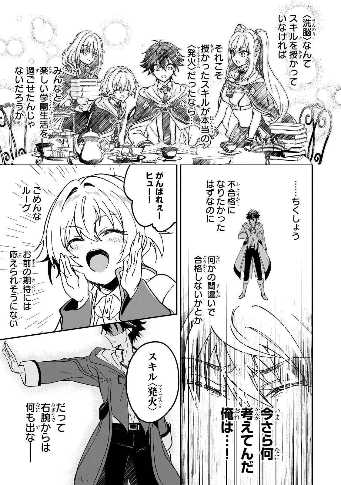 Sennou Skill de Isekai Musou!? Chapter 3.3 7ページ